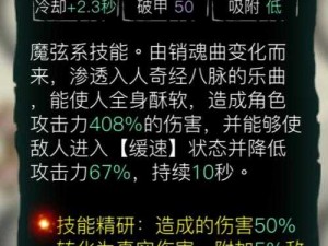 《影之刃3》进阶秘籍：魔弦精进前必学技能指南