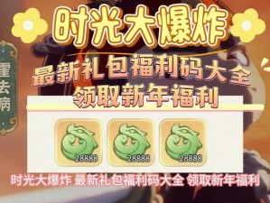 揭秘2020年9月14日创造与魔法全新礼包码大放送 玩家必看最新福利分享