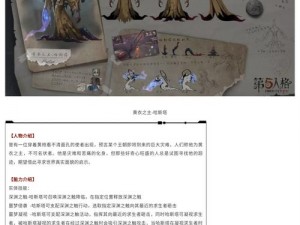 黄衣之主实战指南：深度解析第人格中的技能运用与战术技巧