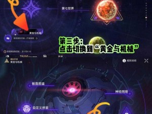 崩坏星穹铁道模拟宇宙黄金与机械关卡第16章节全攻略：黄金难题与机械挑战详解合集