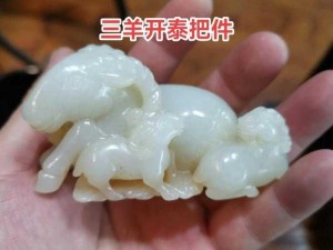 插花弄玉救救小羊和田玉籽料把件