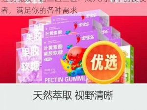 红桃视频一区二区三区：成人用品中的佼佼者，满足你的各种需求