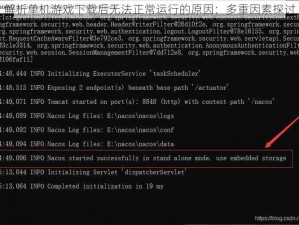 解析单机游戏下载后无法正常运行的原因：多重因素探讨