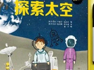 探索宇宙奥秘：动画片 nasa 资源