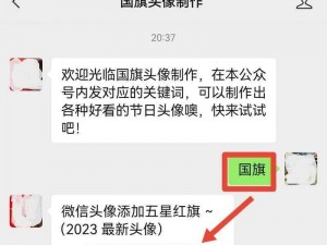 微信国旗头像免费领取攻略：教你如何轻松获取专属国旗头像