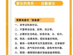 高考前夜，家长的临别嘱托与复习用品推荐