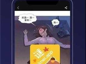 韩国成人漫画软件，提供丰富的成人漫画资源，满足用户需求