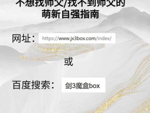 剑魔盒Box官网APP下载与安装教程：最新版功能体验及使用指南