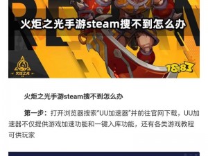 火炬之光2Steam版网络联机全攻略：从零开始的图文指南