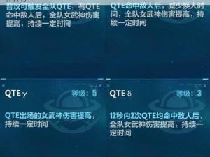 崩坏3：全面解析QTE触发条件及实战运用指南