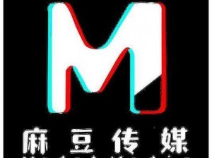 麻豆传谋网剧 mv 在线播放，精彩剧情等你来