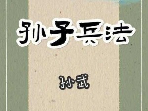 御龙在天手游重剑兵书孙子兵法策略解析：实战指南与优选攻略