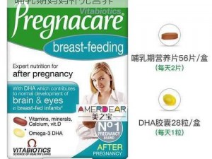 vitabiotics 哺乳期妇女多维营养片，为哺乳期妈妈补充营养