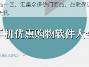 国产在线精品一区，汇集众多热门商品，品质保证，价格实惠，让你购物无忧