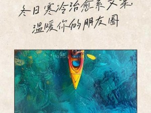 拔萝卜打扑克不盖被子，一起享受冬日的温暖