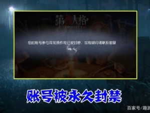 第人格账号异常封停解决方案：如何应对无故封号