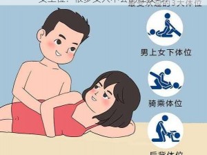 女上位：很多女人不会的性技巧？