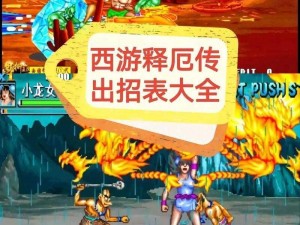 西游释厄传群魔乱舞小银角角色深度解析：技能性能与使用攻略