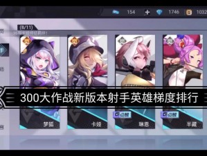 300大作战魔女之吻全面解析：技能属性图鉴与实战体验