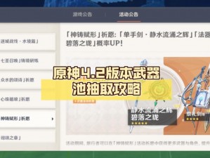 原神玩家攻略：零氪金下如何应对抽不抽武器池的决策挑战