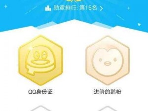 玩转手机点亮QQ勋章墙：揭秘点亮方法，展现荣耀成就