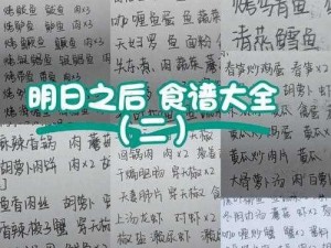 明日之后炮配方获取攻略：揭秘独家配方来源与获取途径