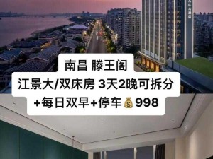 张律渝和吕总落地窗酒店在哪？只需 9.9 元，畅享一线江景套房