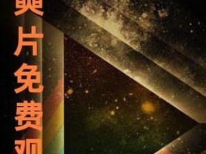 在在线中文字幕 2021 日产，免费无广告，纯净播放体验