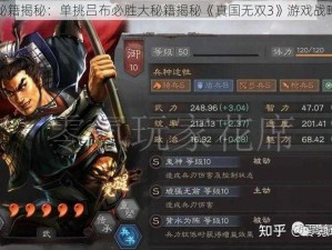 攻略秘籍揭秘：单挑吕布必胜大秘籍揭秘《真国无双3》游戏战略解析