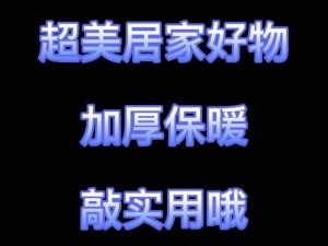 热点爆料：最新潮流好物抢先看