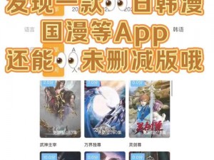 一款拥有海量好看韩漫的免费漫画页面在线看 APP