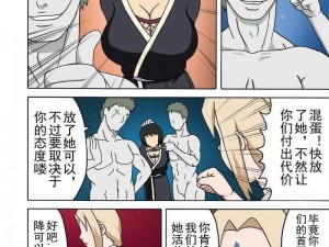 雏田被鸣人暴歪歪漫画：精美印刷，全彩页，收藏送礼佳品