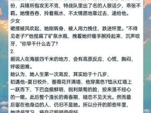 军婚巨肉黄暴辣 HH 文——带您体验激情燃烧的军旅之恋