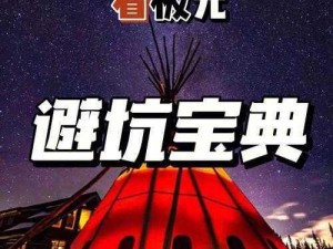 小鸡护卫队攻略宝典：新手成长指南，避坑赢战技巧全解析