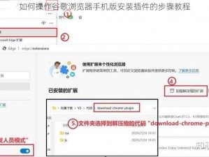 如何操作谷歌浏览器手机版安装插件的步骤教程