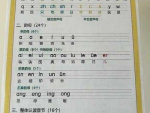 韵母攻略柚子小：教你轻松掌握拼音发音的秘密武器