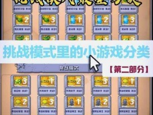 植物大战僵尸杂交版：全面攻略之关冒险模式通关秘籍