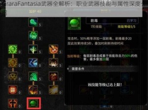 KiraraFantasia武器全解析：职业武器技能与属性深度介绍