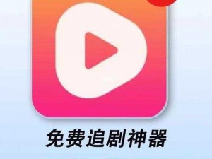 榴莲 app 官方下载 ios 版最新版，免费追剧神器，海量高清资源