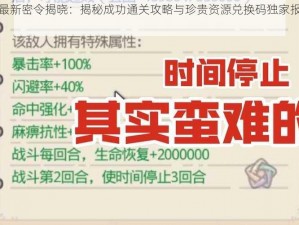 最强蜗牛最新密令揭晓：揭秘成功通关攻略与珍贵资源兑换码独家报道发布于月日