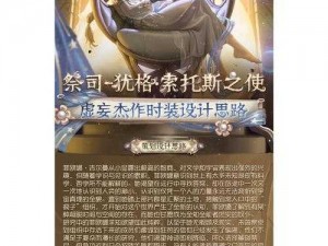 第人格游戏攻略：掌握犹格索托斯之使角色攻略秘籍