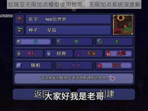 泰拉瑞亚无限加点模组使用指南：无限加点系统深度解析