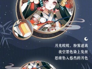 阴阳师因幡辉夜姬典藏皮肤上线预告，镜生万华皮肤价格及上线时间揭秘