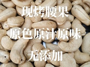 泰国男男激情特色原味原味腰果，口感香脆，风味独特