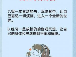 缓解儿子压力的神奇商品——用身体缓解儿子的压力