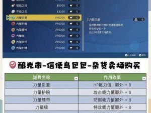 宝可梦剑盾攻略：解锁刷努力值秘诀，改时间技巧全解析