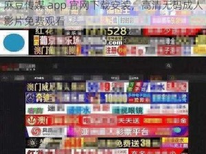 麻豆传媒 app 官网下载安装，高清无码成人影片免费观看