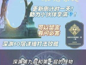 第史诗深渊90层攻略：掌握关键策略，轻松战胜高难度挑战