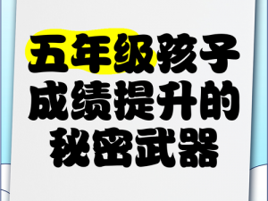 观看姨母在家教我写作业视频，提升学习成绩的秘密武器