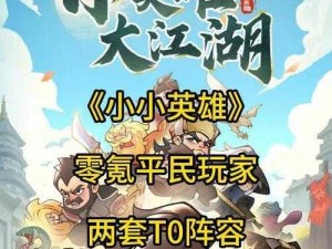 《小小英雄逆风起，空城计策兵书寻》